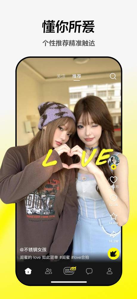 随变 - 抖音旗下潮流玩法社区 screenshot 6