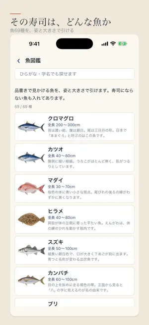 寿司ネタ図鑑 旬と食べ方 screenshot 3