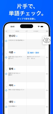 TOPIK韓国語単語帳8000 iPhone screenshot