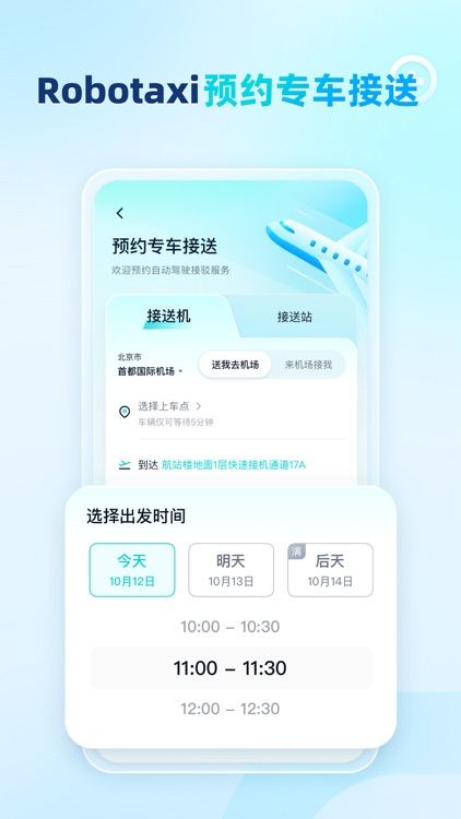 文远出行-WeRide Go screenshot-3