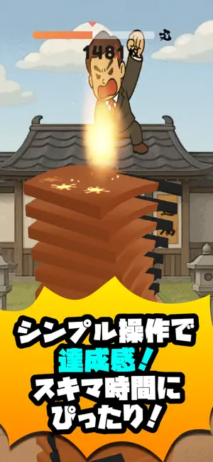 カワラワリ｜瓦を割れ！爽快タップアクション screenshot 3