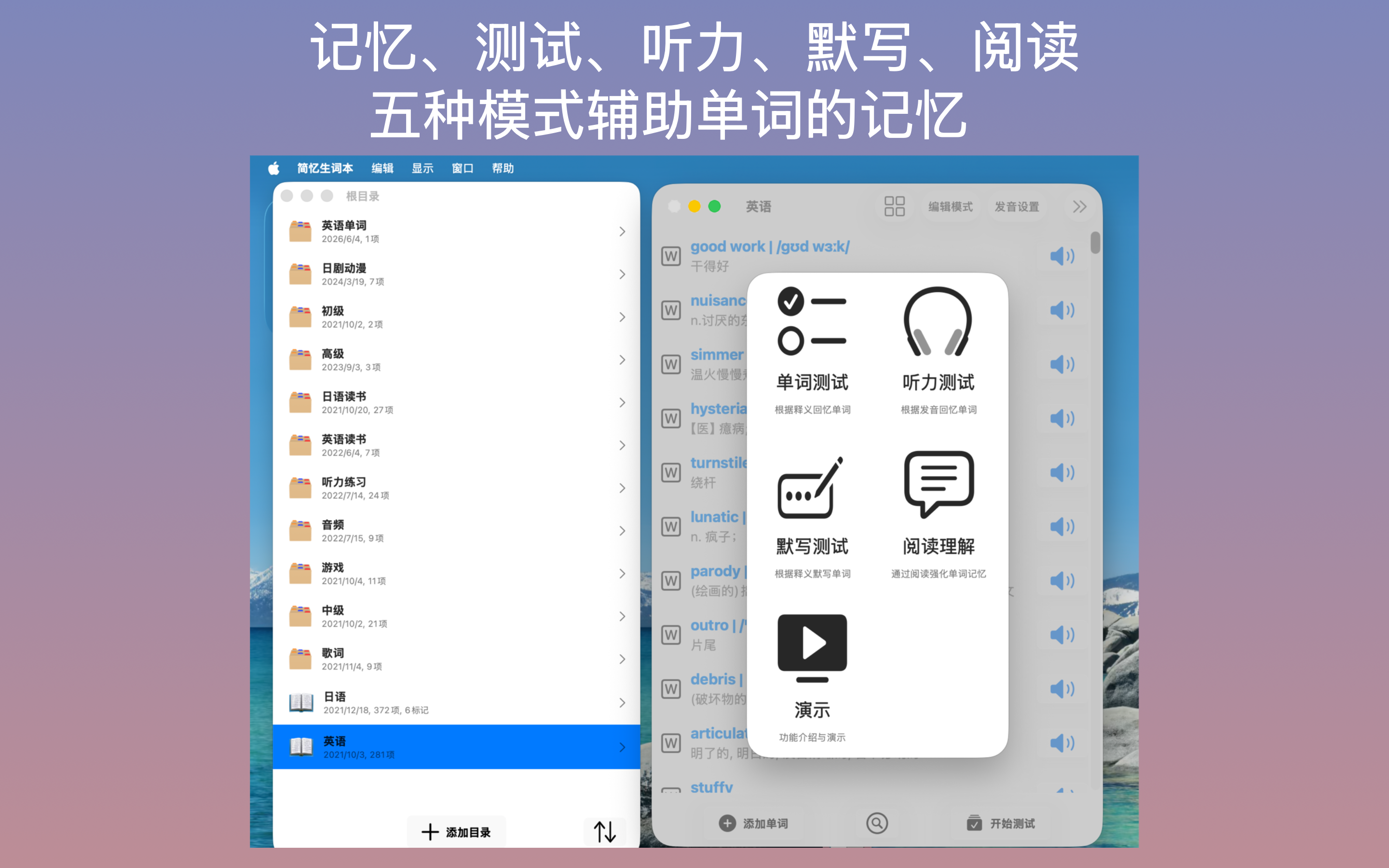 简忆生词本-好用、高效的查词,背单词软件