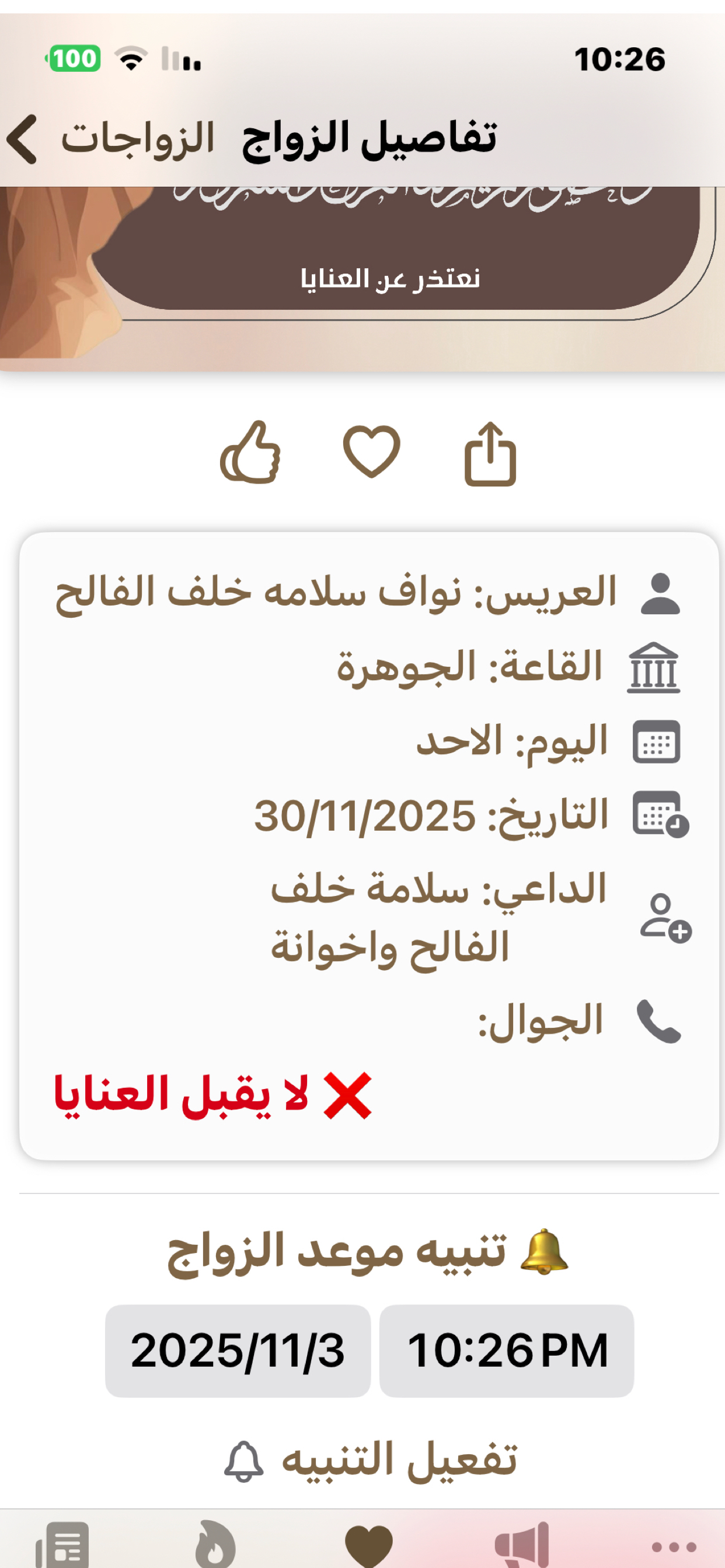 منصة الحبلان الرسمية screenshot 4