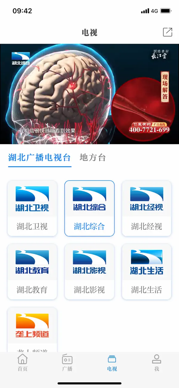 Screenshot #2 pour 九头鸟FM