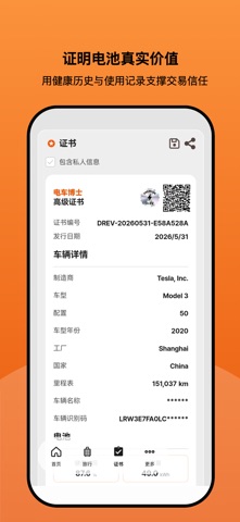 Dr.EV-特斯拉车主必备 screenshot