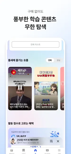 시원스쿨 플러스 iPhone screenshot 3