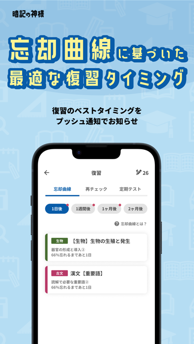 勉強アプリは『暗記の神様』〜単語帳や聞き流... screenshot1
