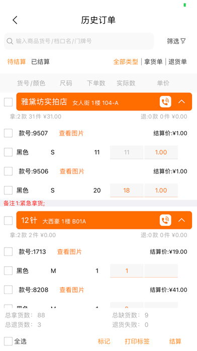 一起拿货 screenshot