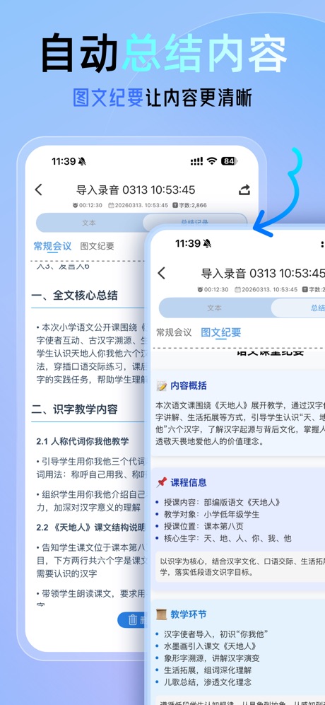 科会通-录音转文字助手截图 2