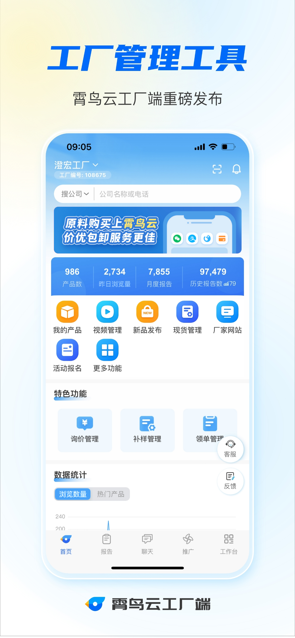 霄鸟云工厂端
