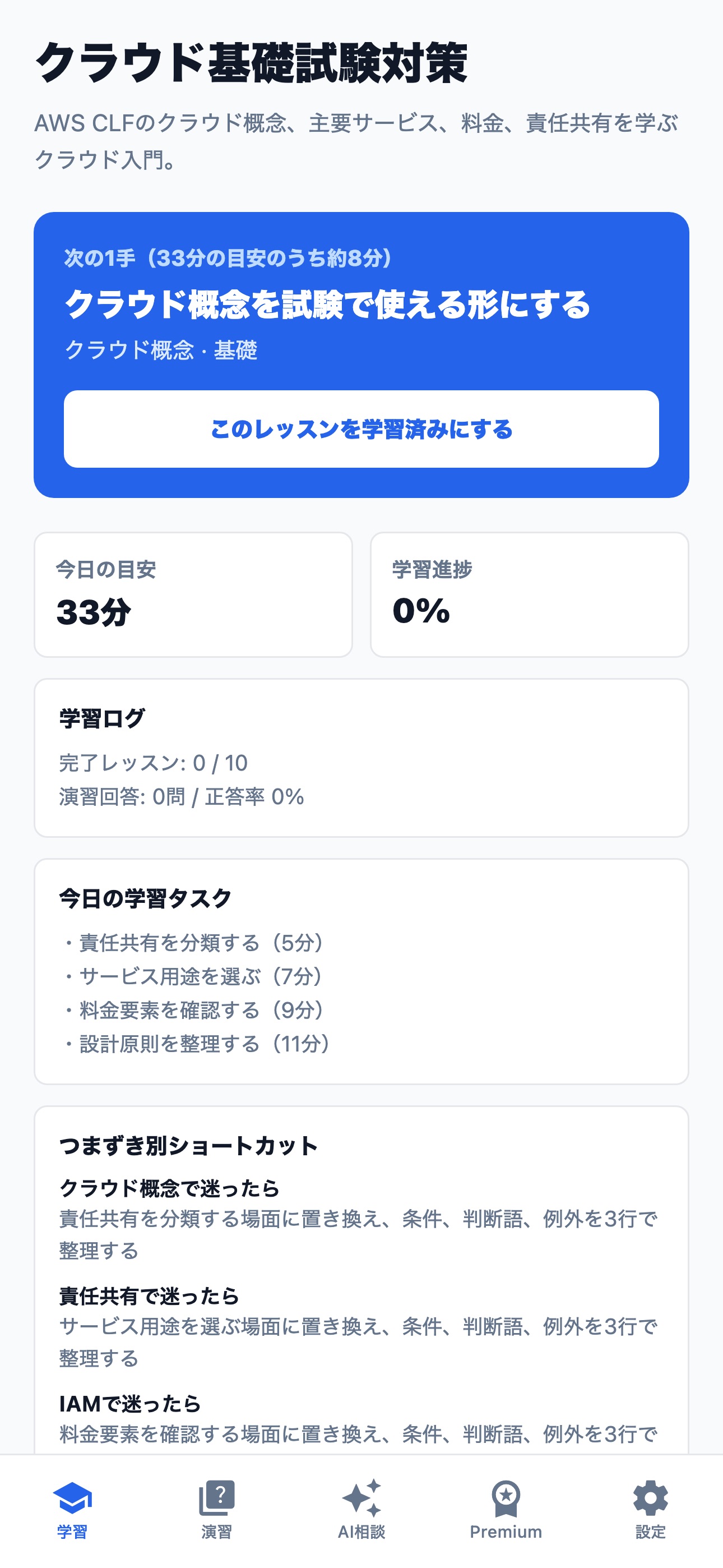 Screenshot 1 of クラウド基礎試験対策