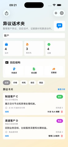 客户异议话术卡专业版2026 screenshot
