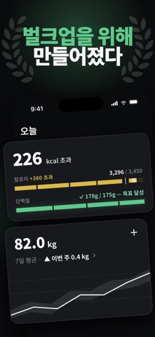 BulkMate: 벌크업 체중 증가 스크린샷 1