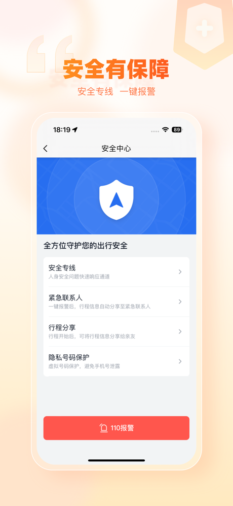 阳光出行-快车出行专车打车软件 screenshot 5