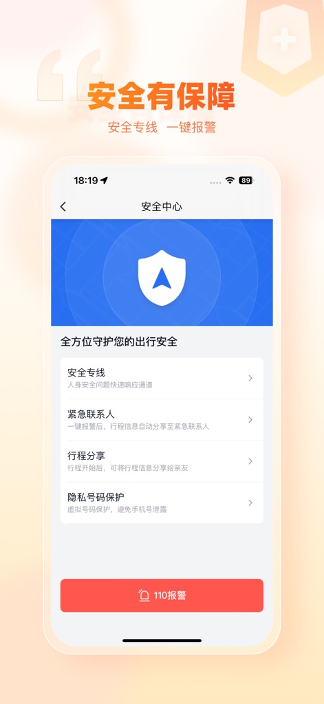 阳光出行-快车出行专车打车软件 - Para garantir a tranquilidade do usuário, o Centro de Segurança disponibiliza um ícone de escudo com agulha de bússola e opções como compartilhamento de jornada e contato de emergência, reforçando a proteção durante os deslocamentos.