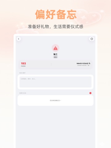 They - 生日纪念日与农历提醒 iPad screenshot