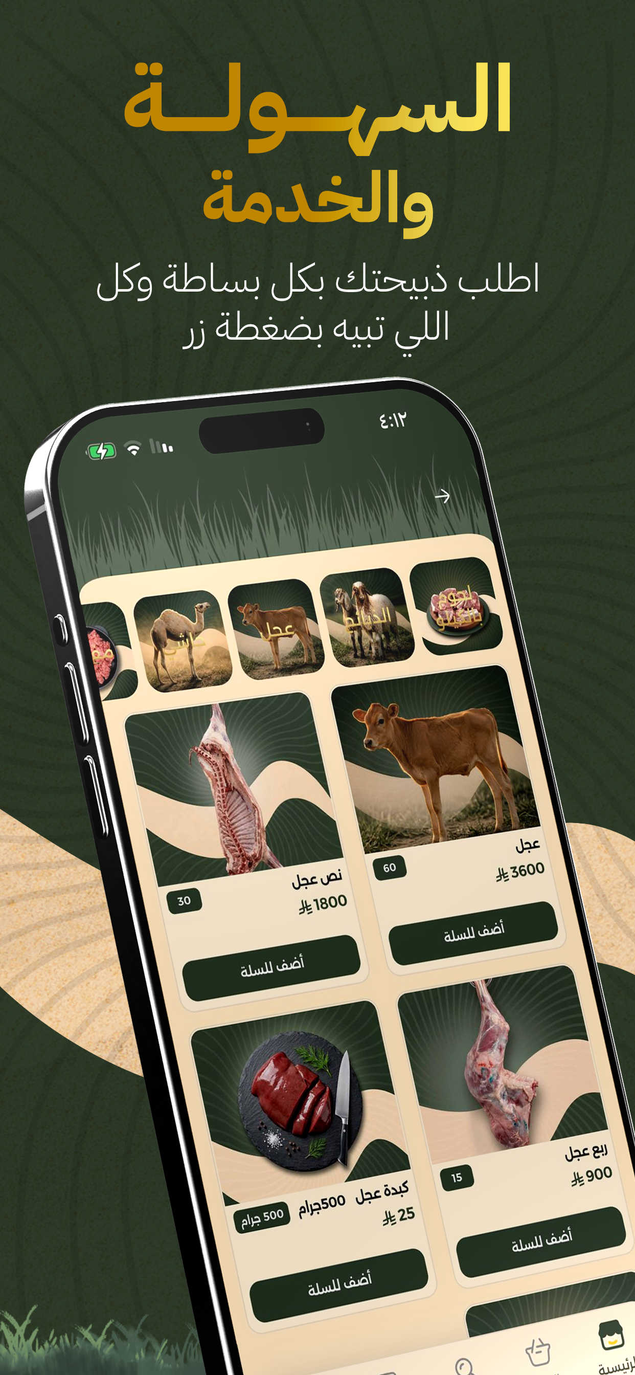 المرعى | Almara'a