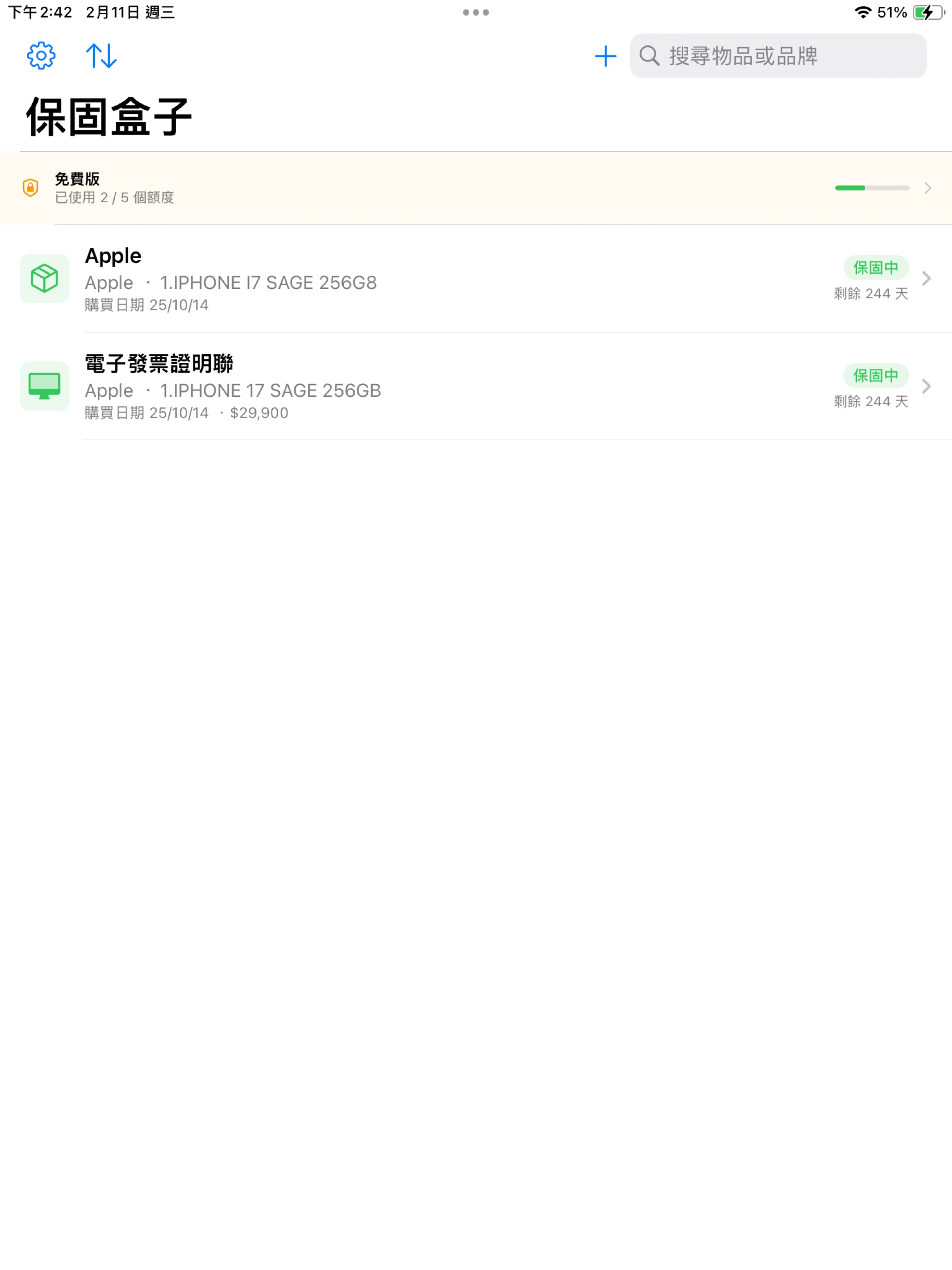 保固盒子