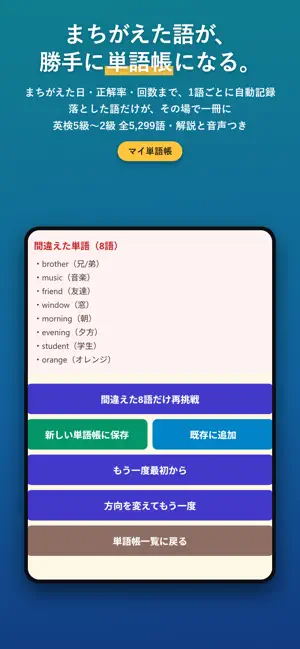 ポチ単 英検2～5級単語帳 screenshot 1