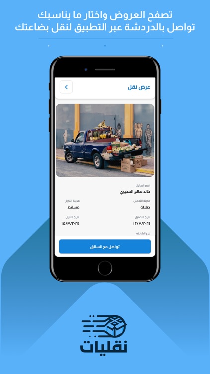 Nqlyat - نقليات