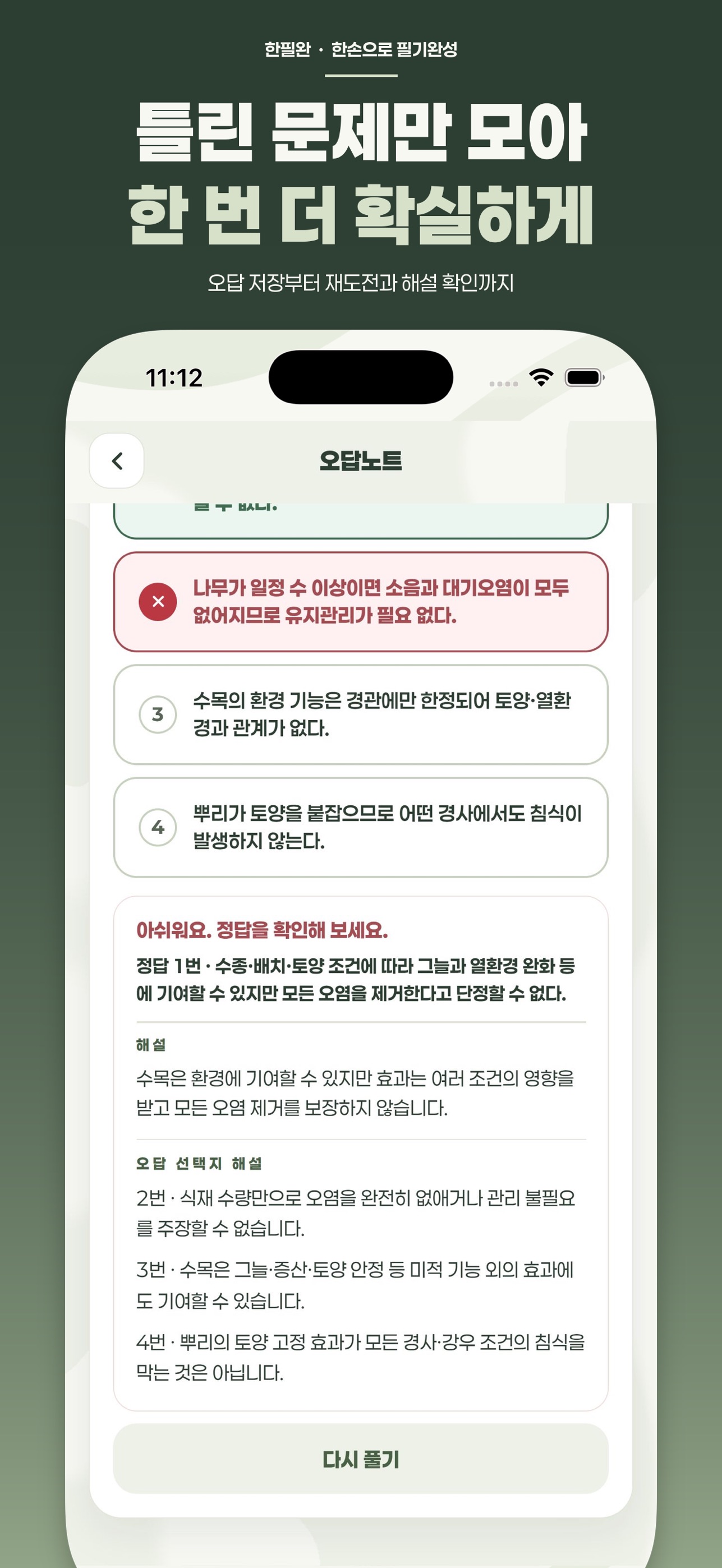 Screenshot 6 of 조경기능사 - 한손으로 필기완성
