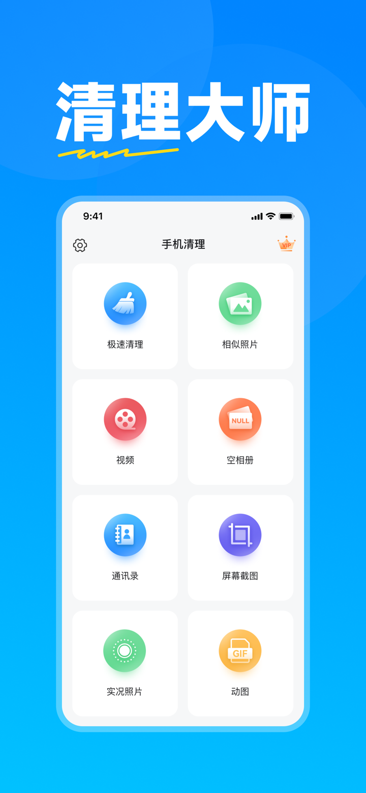 手机清理大师-相似照片视频清理手机助手、释放手机存储空间 screenshot 2