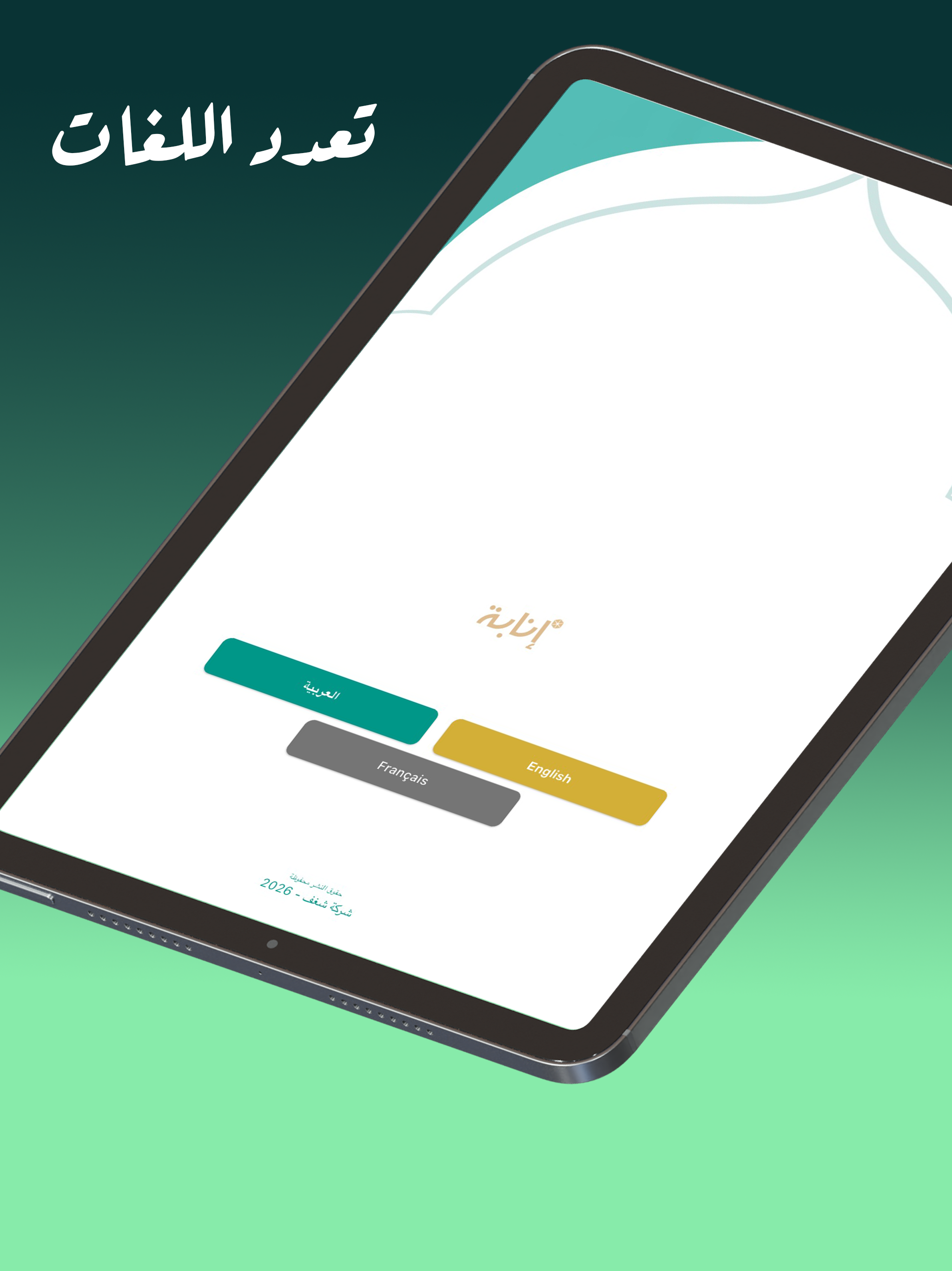inabah - منفذ انابة screenshot 6