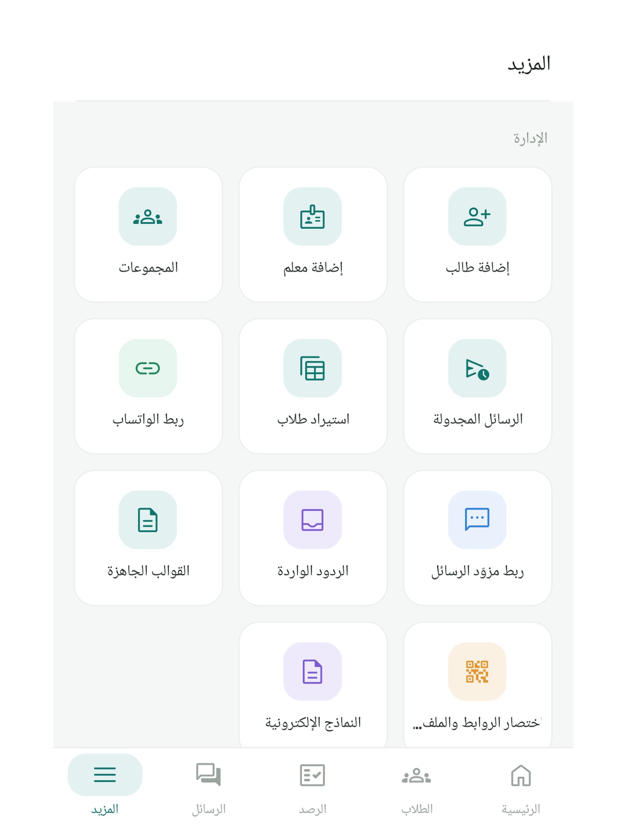 إتقان المدرسي screenshot 11