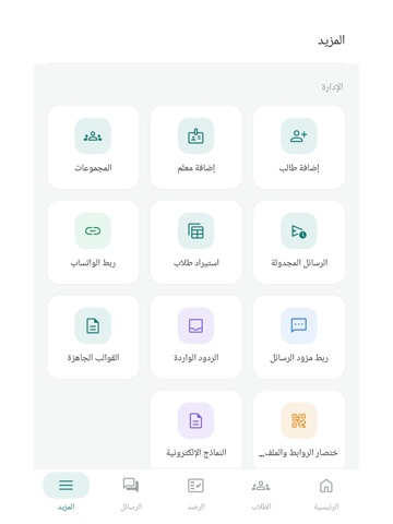إتقان المدرسي iPad screenshot