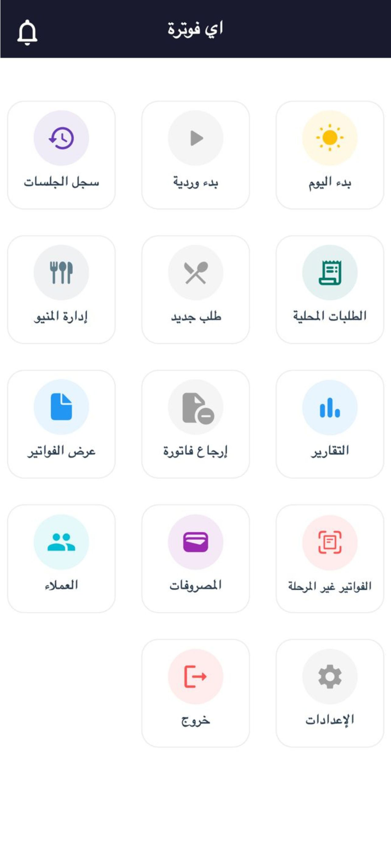 اي فوترة|نقطة بيع