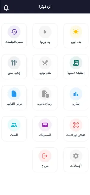 اي فوترة|نقطة بيع screenshot 3