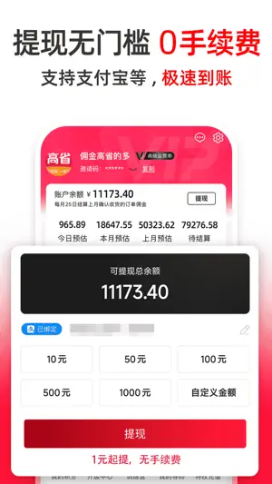 高省-购物省钱高返利助手 screenshot 2