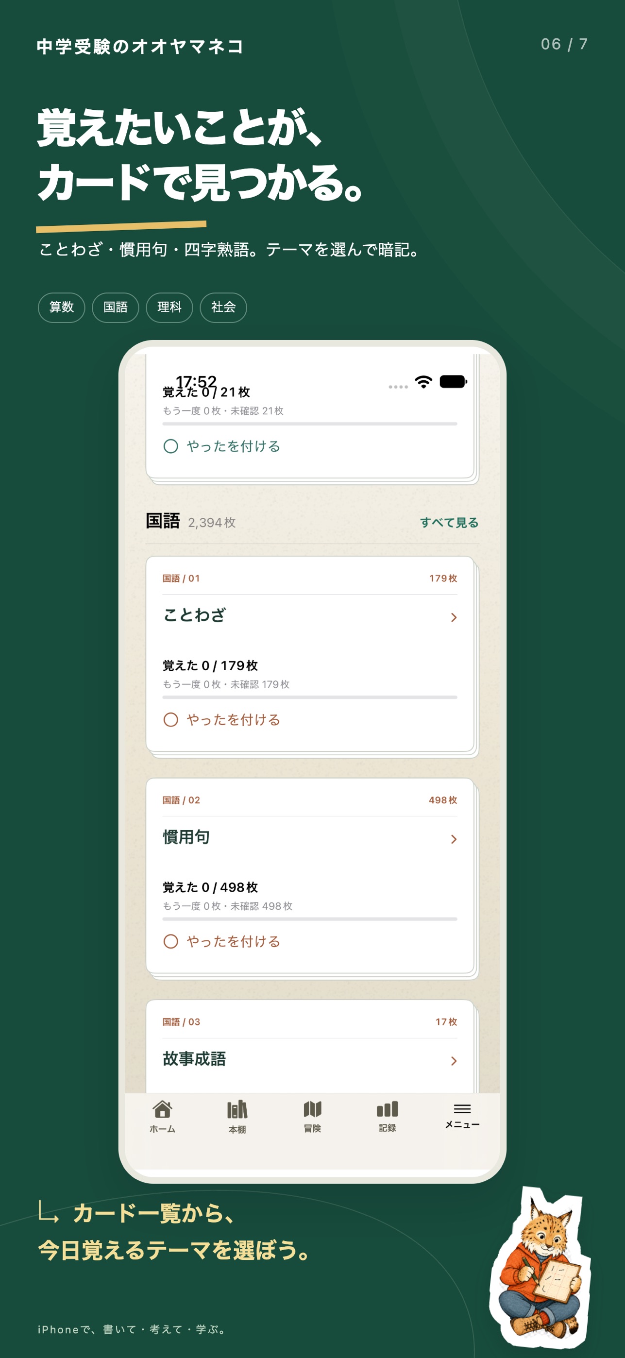 Screenshot 6 of 中学受験のオオヤマネコ 4教科ドリル