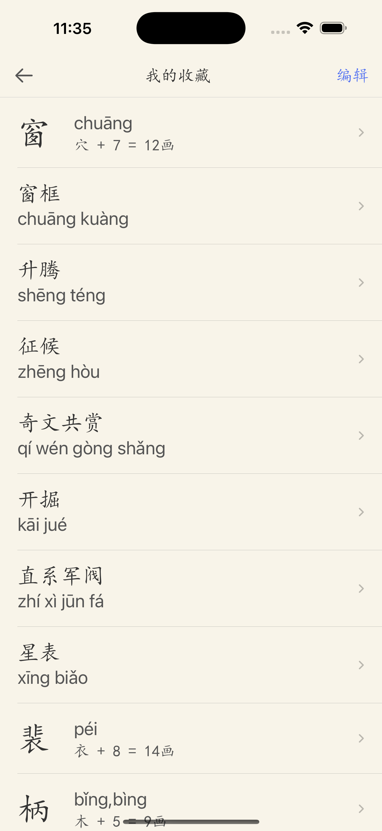 汉语词典简体版