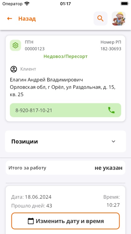 Kiora Service screenshot-3