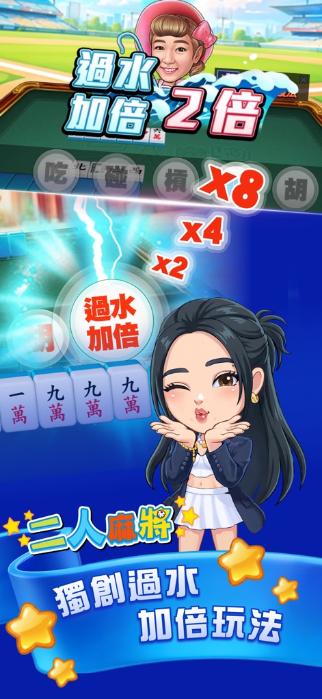 明星捕鱼-麻将明星3缺1 - Esta imagen muestra una característica única del juego, el sistema "過水加倍" (Double after passing) con sus impresionantes multiplicadores numéricos (x2, x4, x8), potenciando las ganancias del jugador.