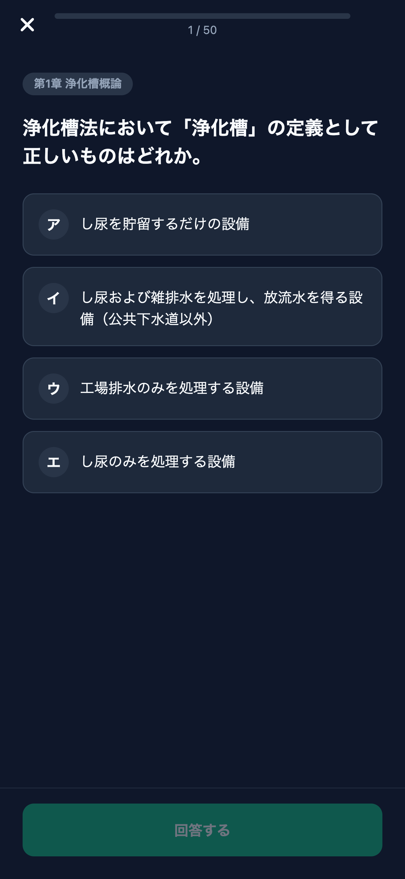浄化槽管理士 対策問題集 screenshot 3