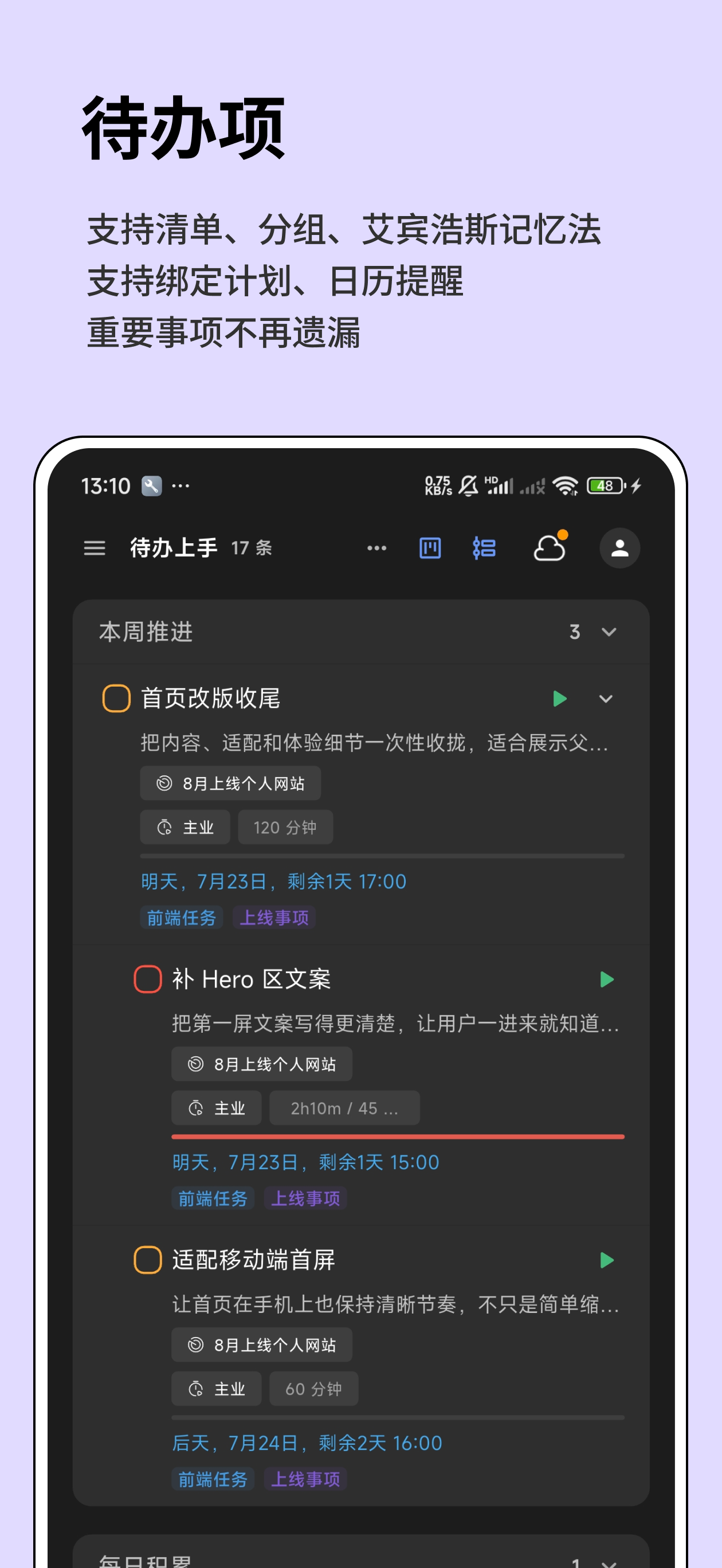 知时 - 时间管理时间记录 app screenshot 6