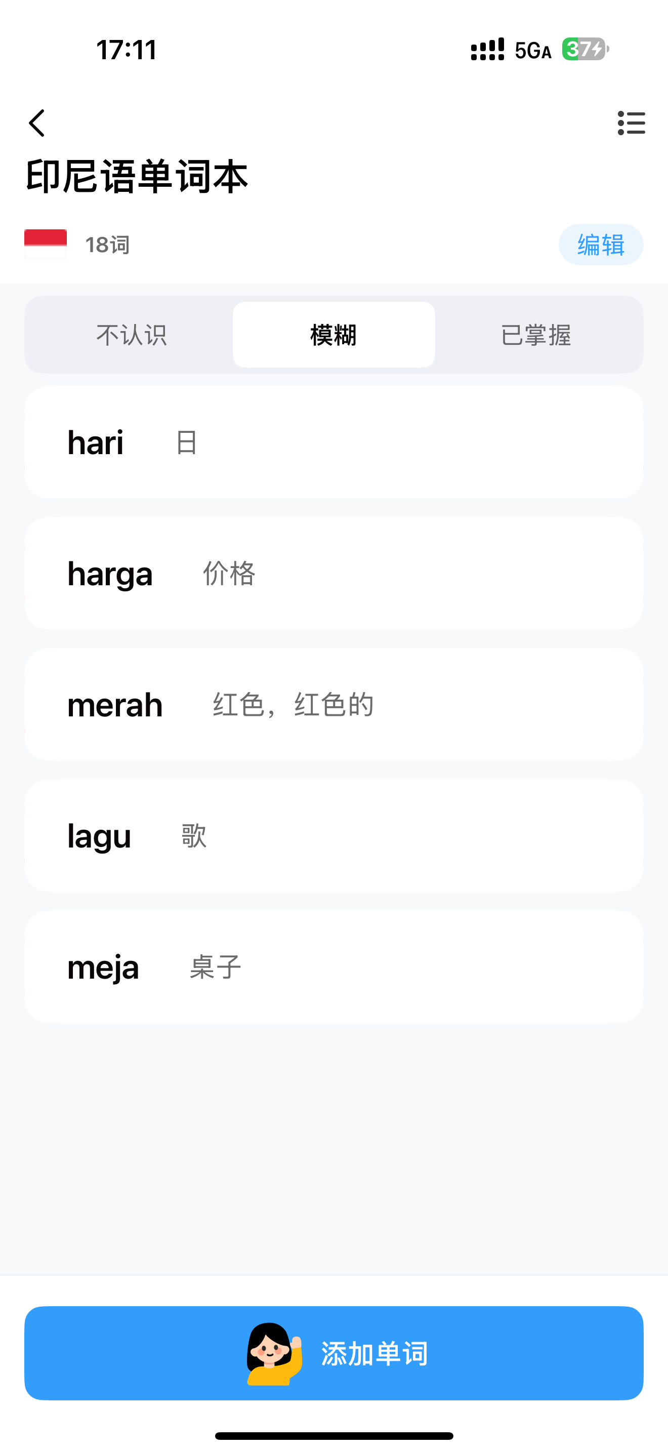 东东单词本 screenshot 7