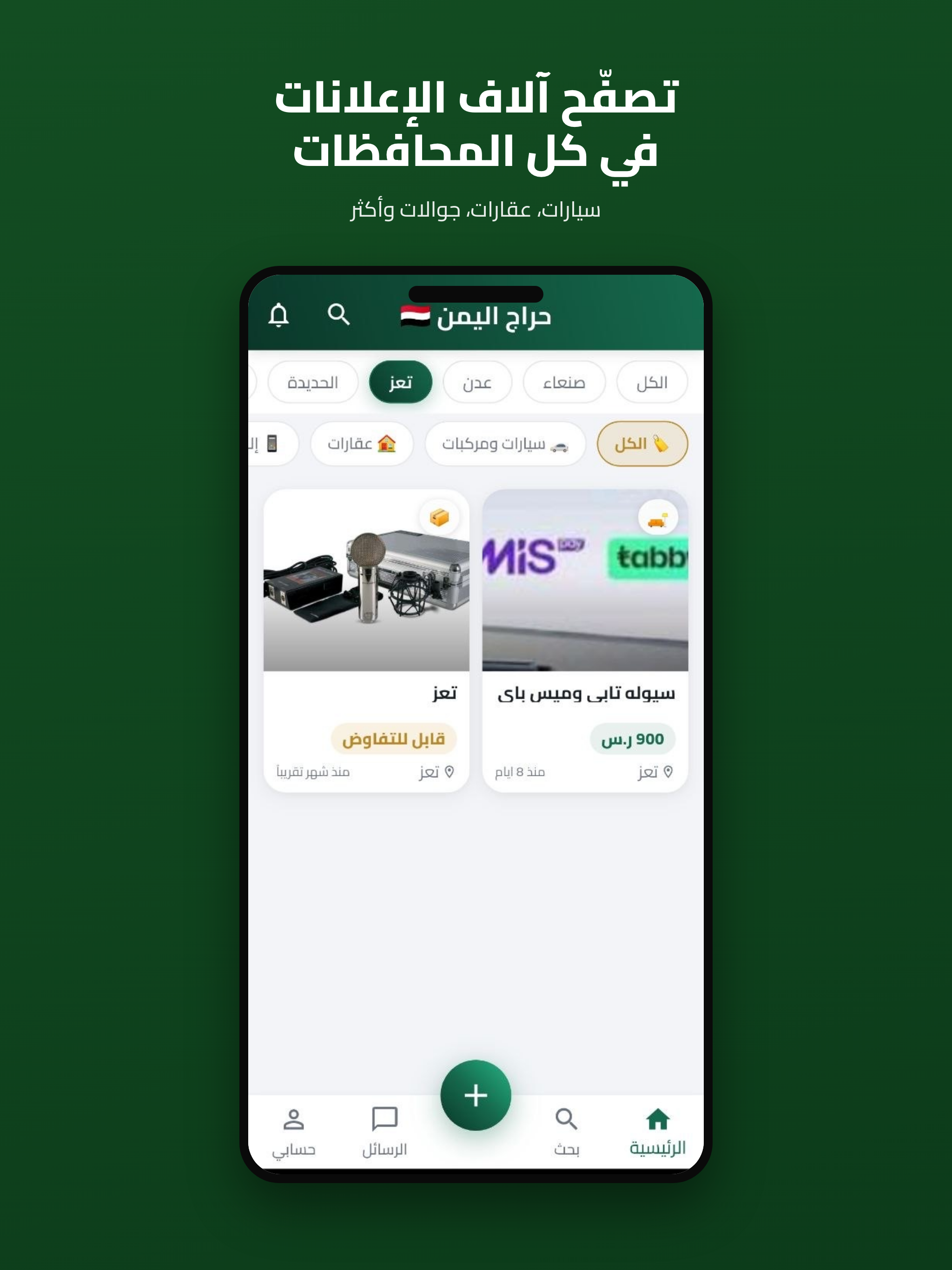 حراج اليمن - إعلانات screenshot 8