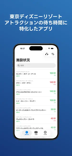 TDR Extension - ランドとシーの待ち時間を通知 screenshot 2