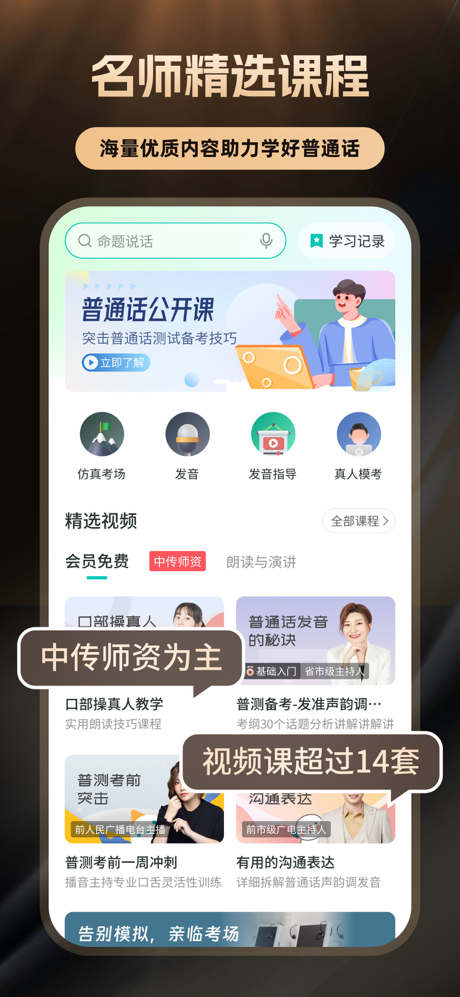 普通话学习-仿真考场模拟普通话测试 screenshot 3