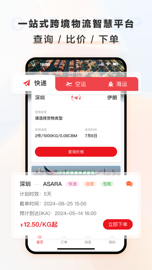 #1. 智慧包裹 (iOS) 由: Intelligent Parcel Service Co.,Ltd