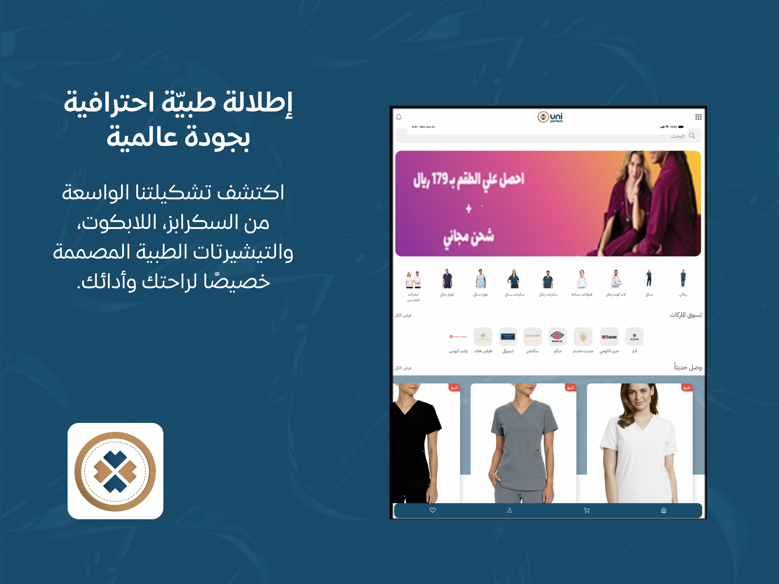 Uniperfect يوني بيرفكت