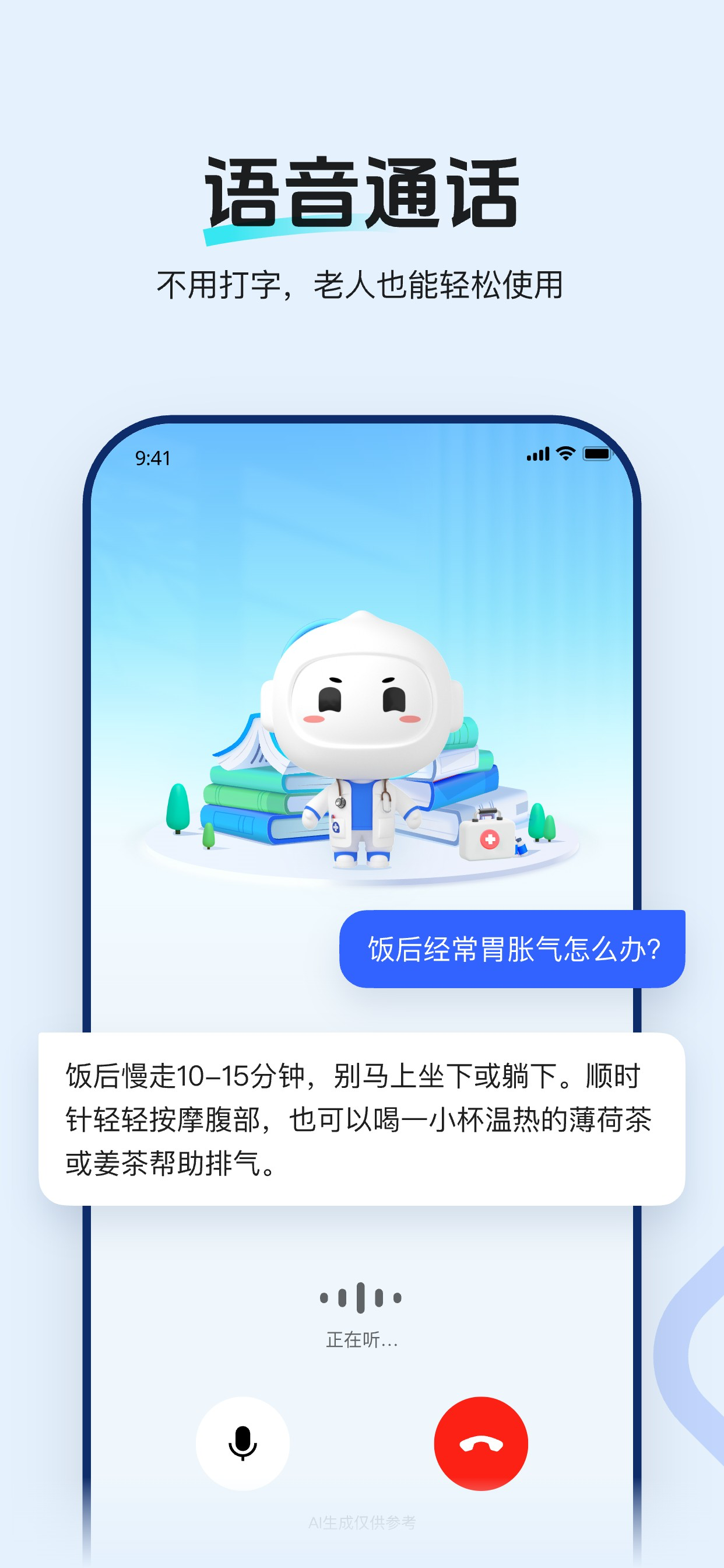 讯飞晓医-科大讯飞旗下AI健康管家 screenshot 8