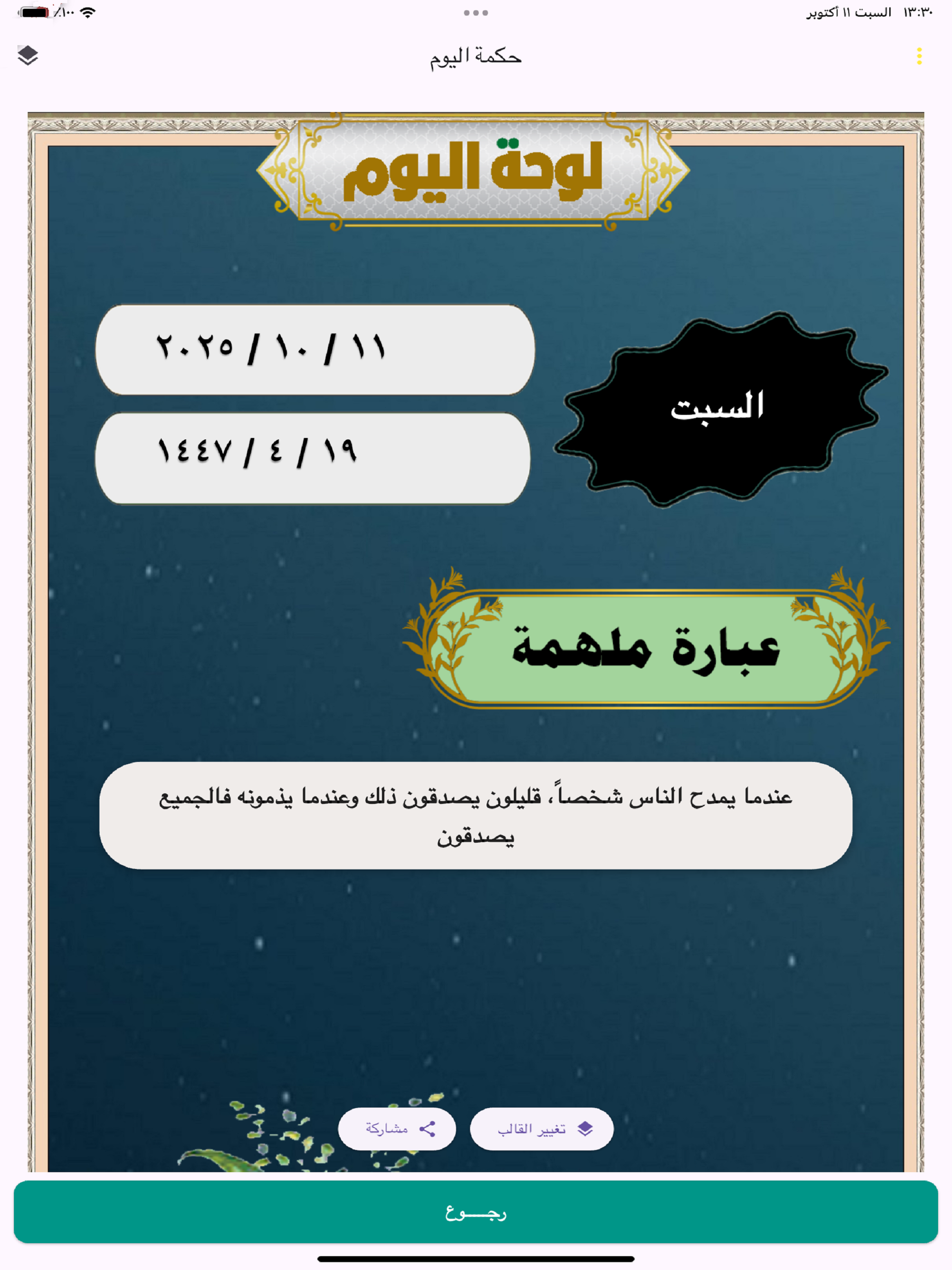 مواقع وحكم screenshot 6