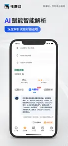 专升本必刷题-统招专升本题库 screenshot #2 for iPhone