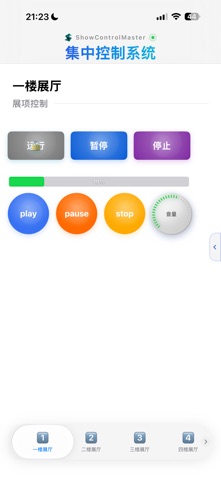 SCM中控 screenshot