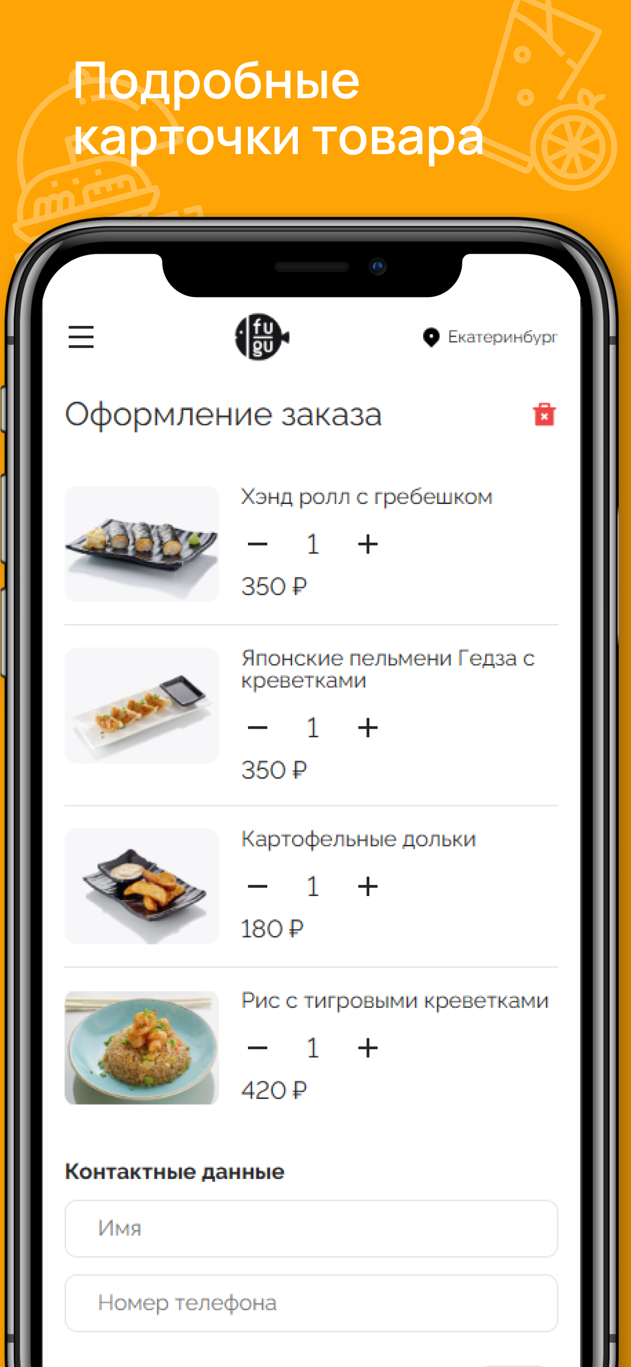Японское бистро "Fugu"