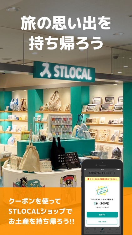 STLOCAL -長崎の観光・おでかけ情報やデジタルチケット screenshot-6
